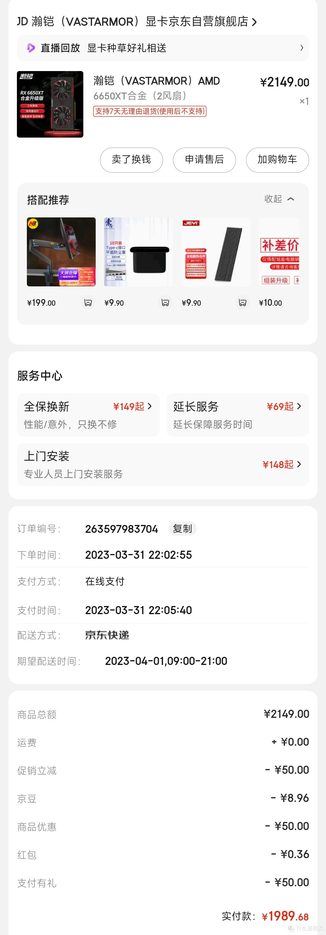 京东入手价格