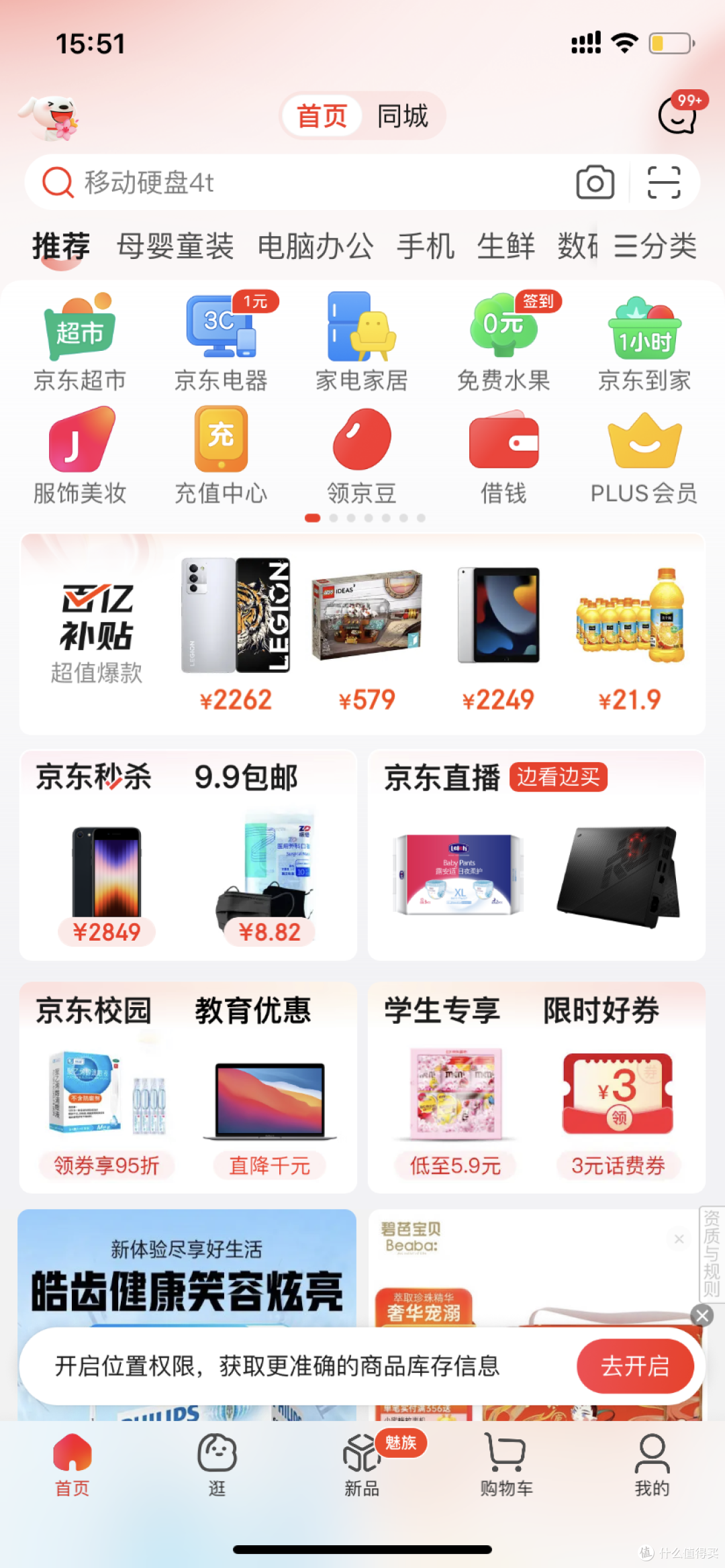 京东学生领卷中心并没有下线目前还可以正常领券