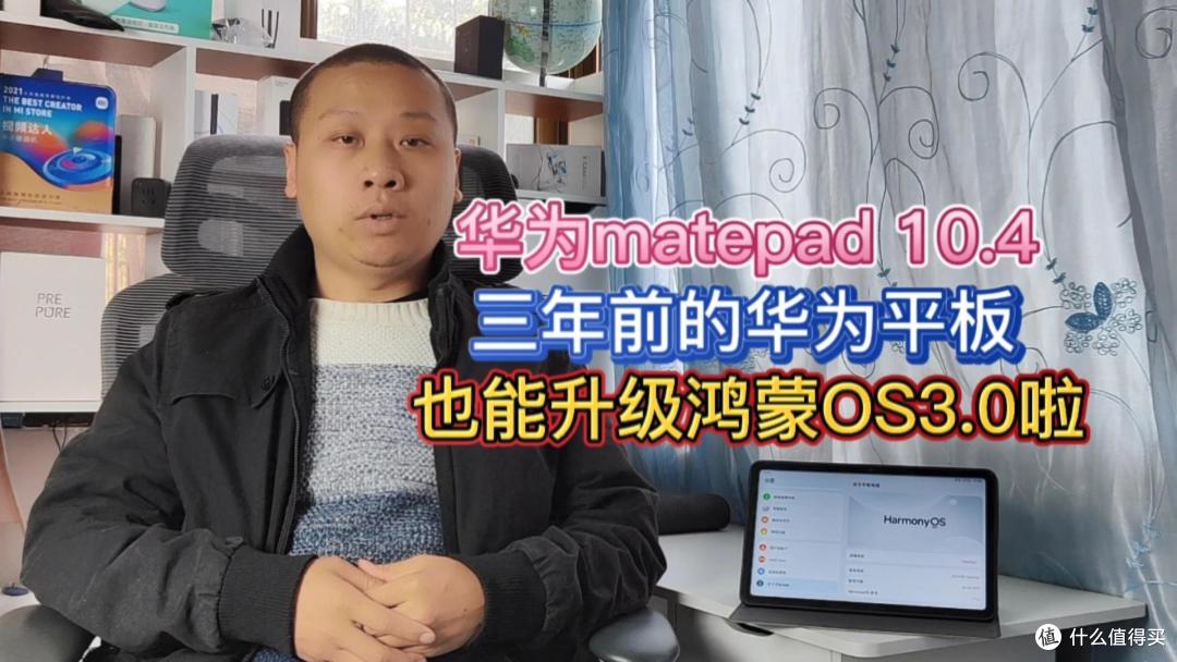 三年前的HUAWEImatepad，可以升级鸿蒙OS3啦，华为对老用户太好了