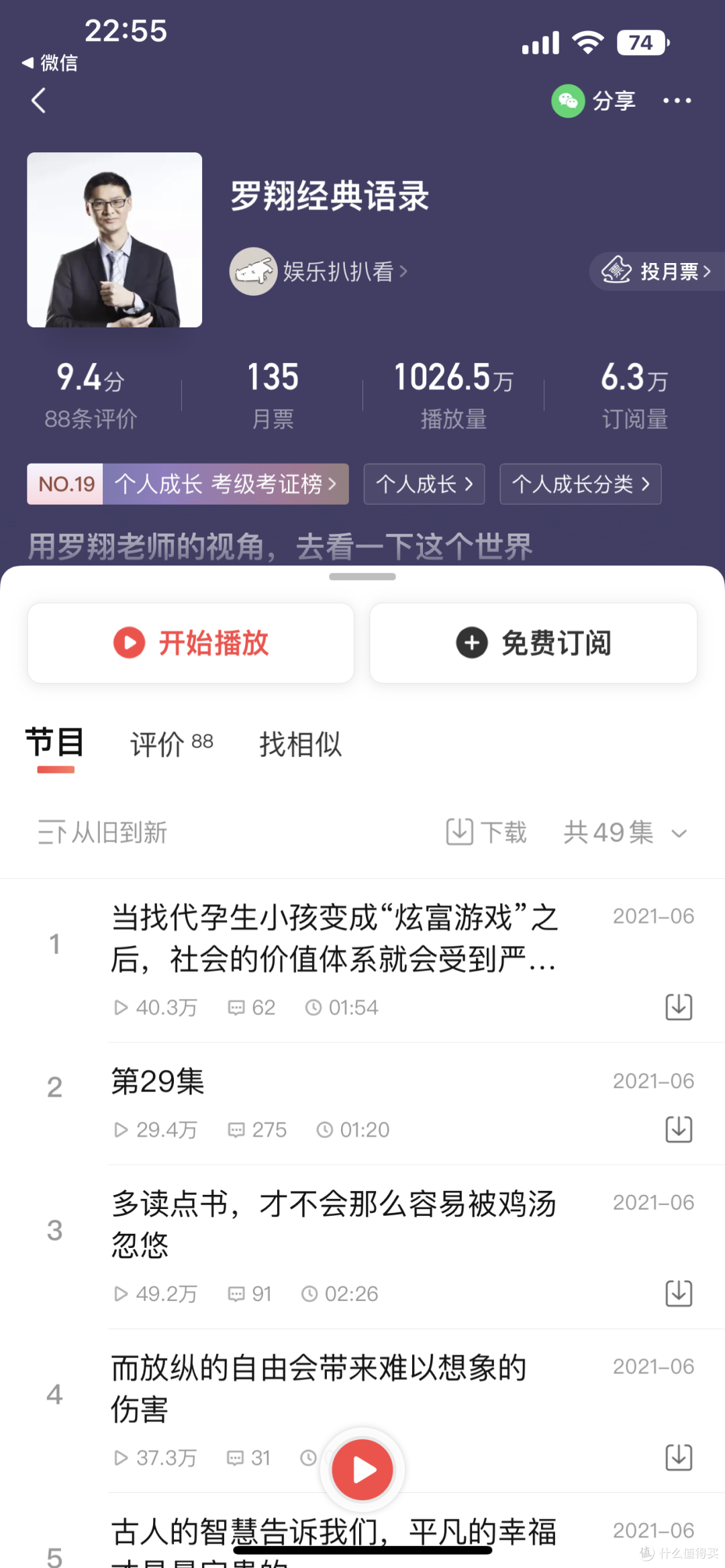 喜马拉雅听书App：增长见识的碎片时间利器，罗翔经典语录引发思考！