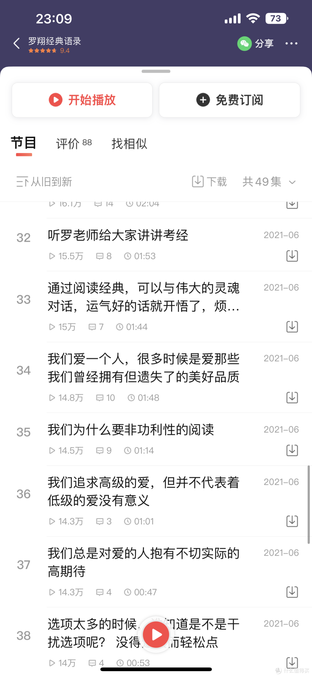 喜马拉雅听书App：增长见识的碎片时间利器，罗翔经典语录引发思考！