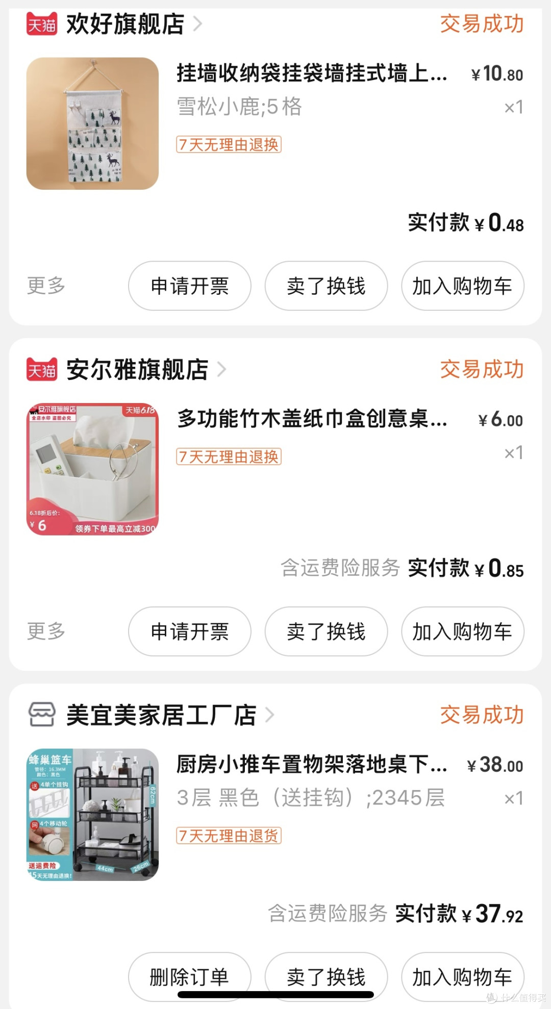 浅谈跟着张大妈捞回来的居家小物