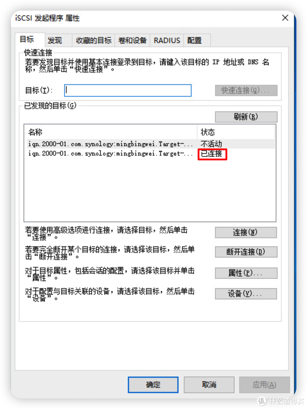 挂载成功后显示已连接