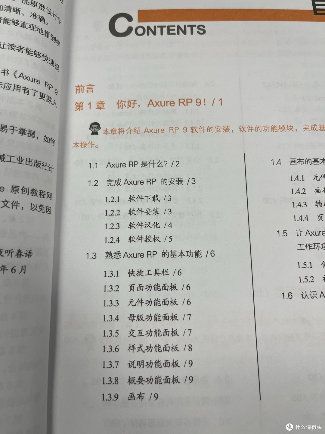 产品经理画原型祖师爷级书《跟小楼老师学用Axure RAP 9》