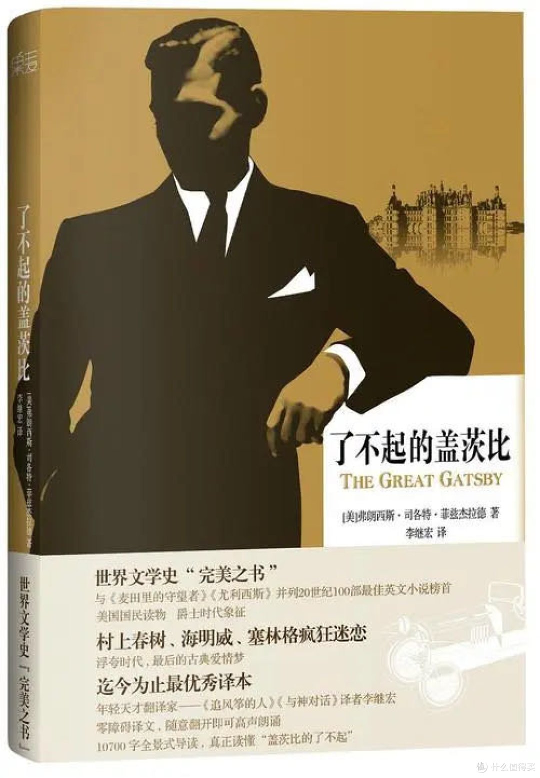 2023好书分享《了不起的盖茨比》
