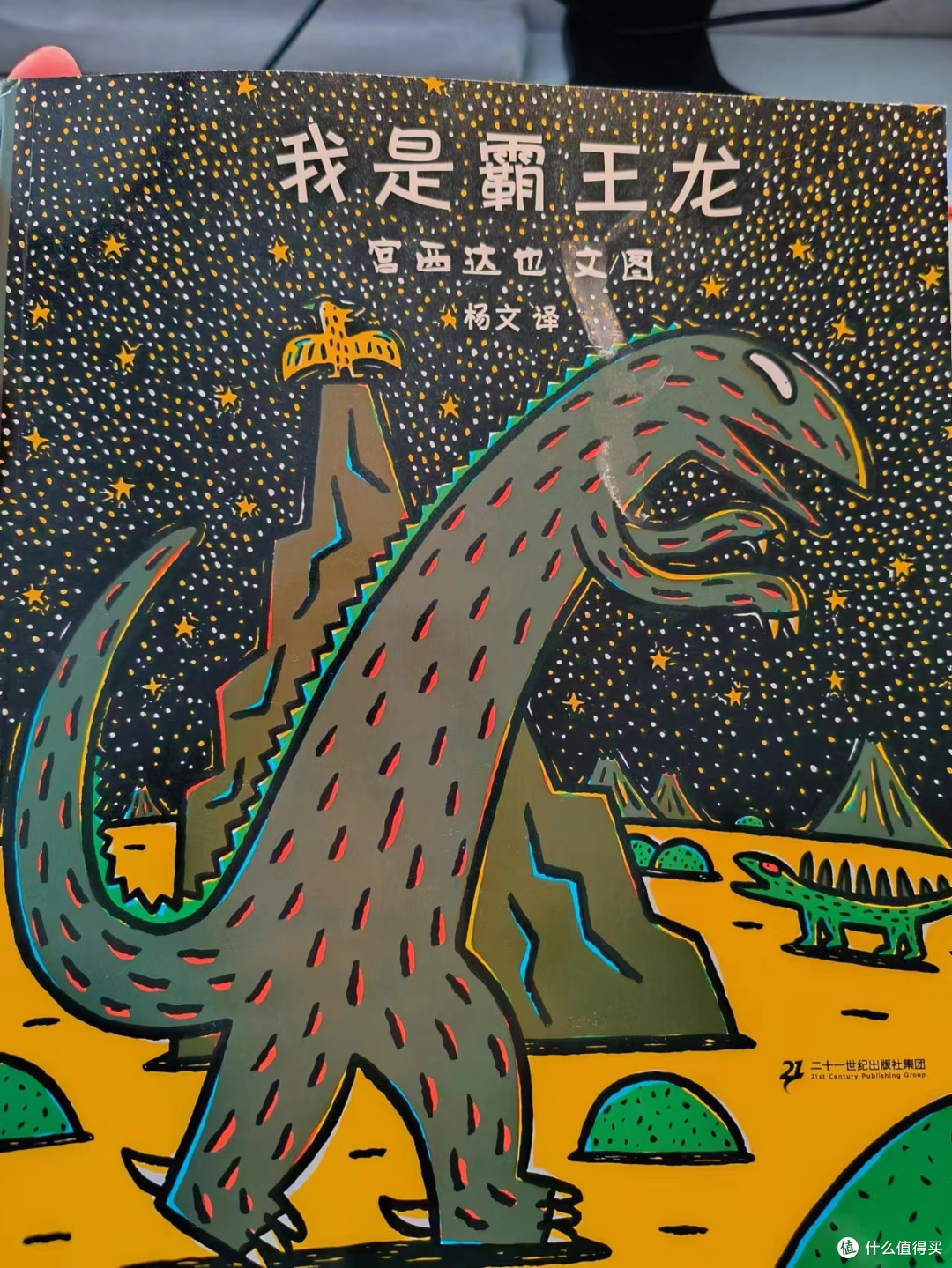 宫西达也恐龙系列绘本让孩子懂得爱与被爱