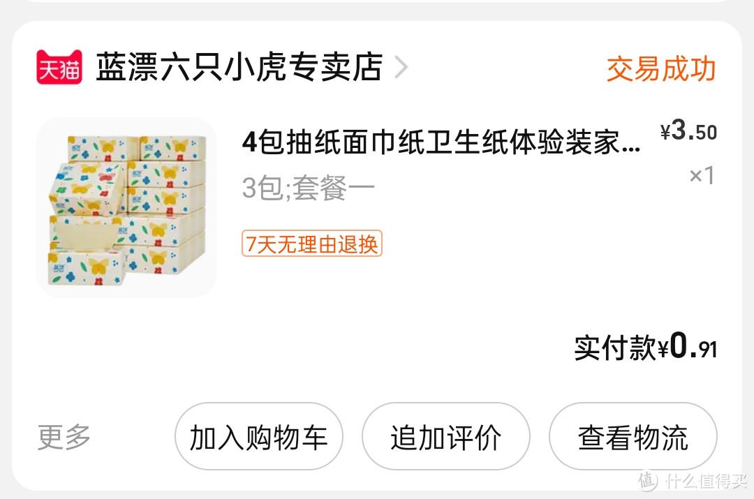 关于清洁用品，最近的购物分享