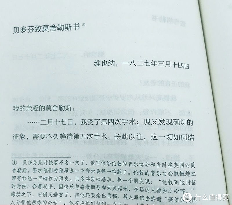 贝多芬:神所重用的人，都是在苦难遭遇当中造就的