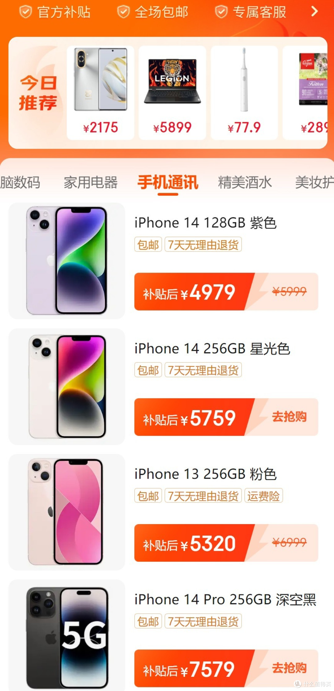 京东百亿补贴已小范围上线,商品售价有一定下降
