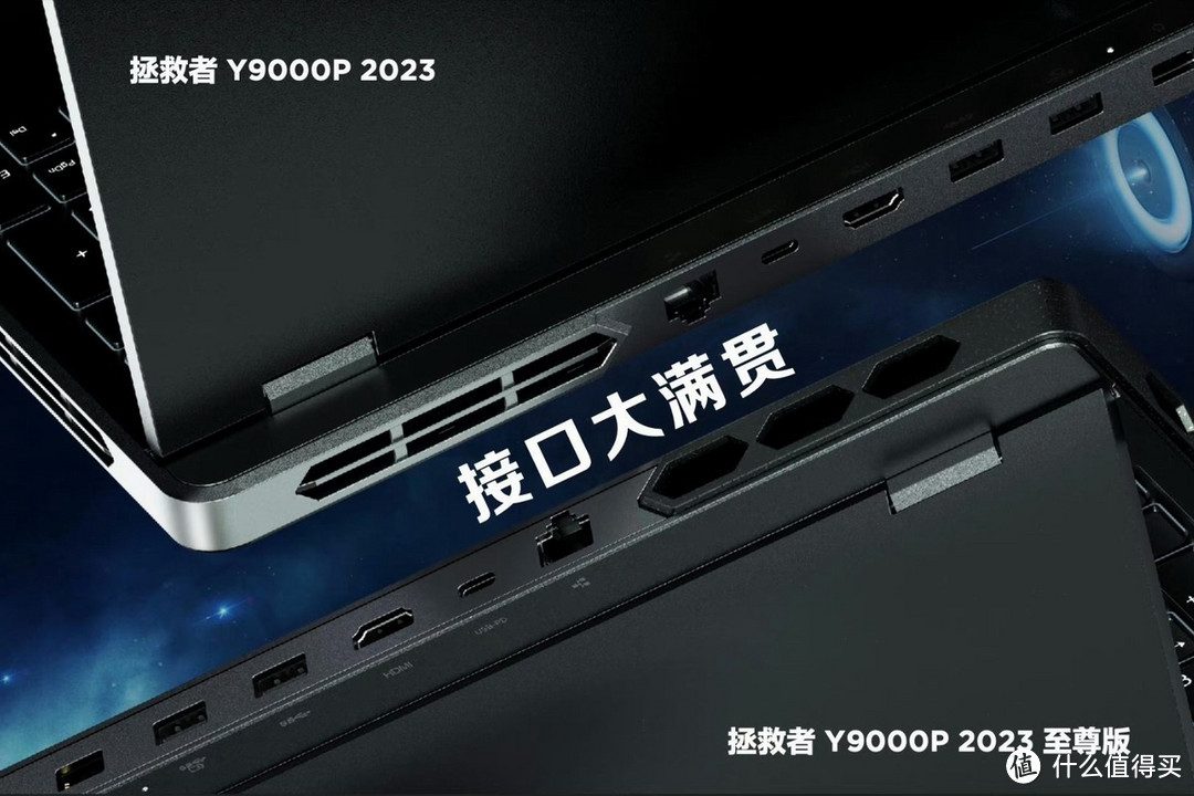 拯救者Y9000P 2023系列发布，支持140W USB-C私有快充