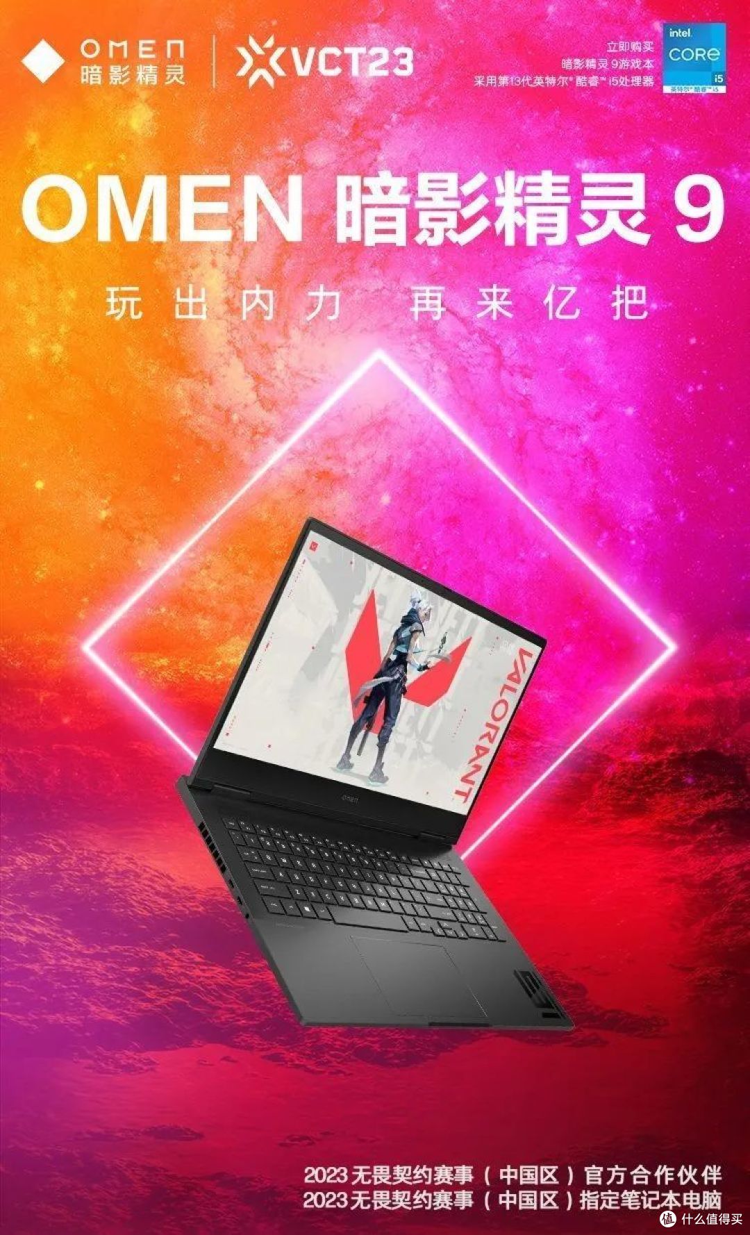 6999元起价大杀四方！惠普暗影精灵9是否值得选？