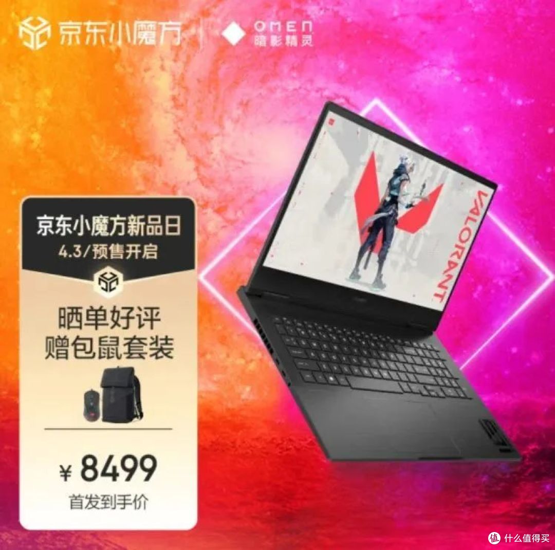 6999元起价大杀四方！惠普暗影精灵9是否值得选？