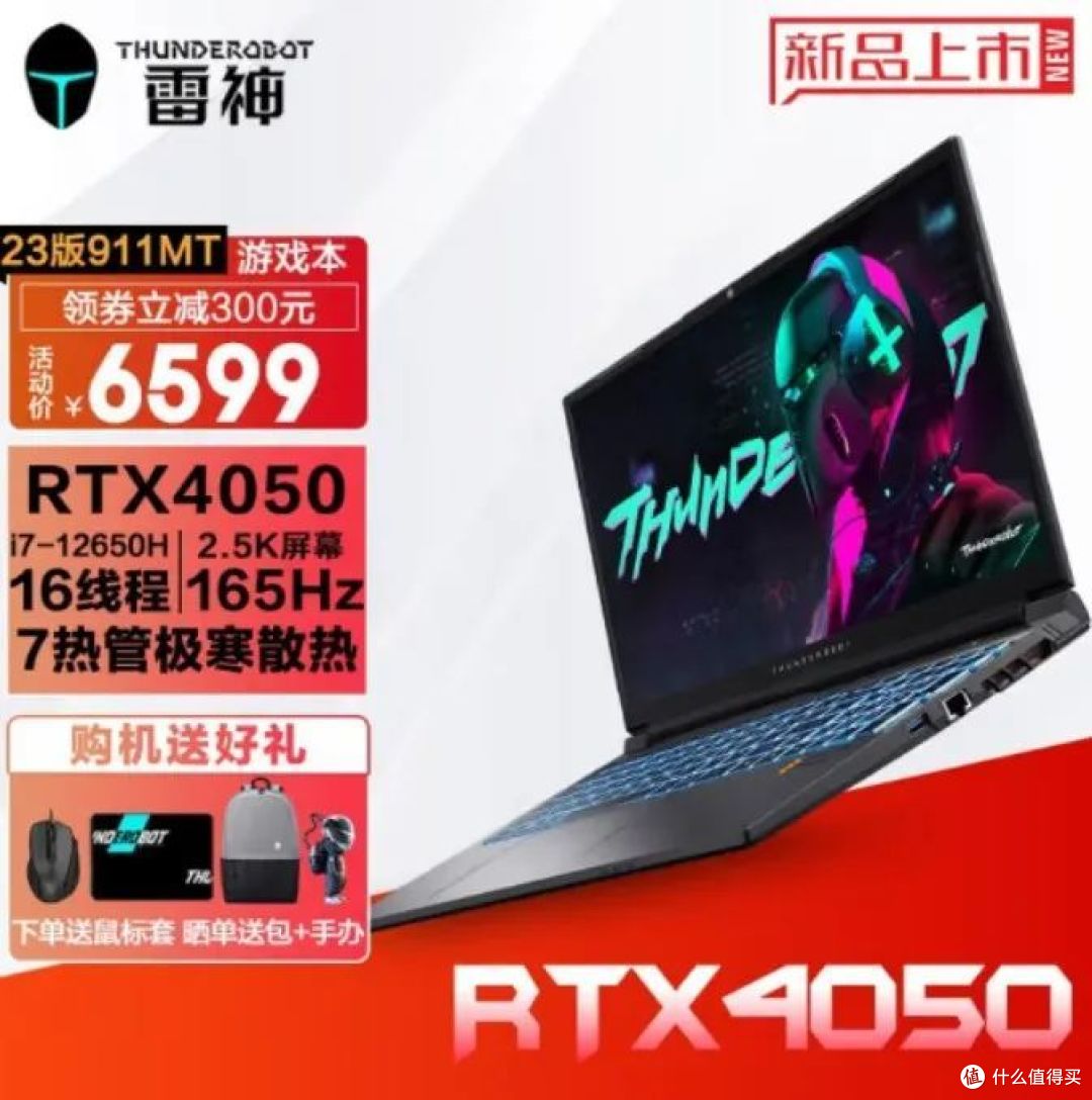 机甲风的RTX40独显游戏本！雷神911MT天行者靠谱吗？