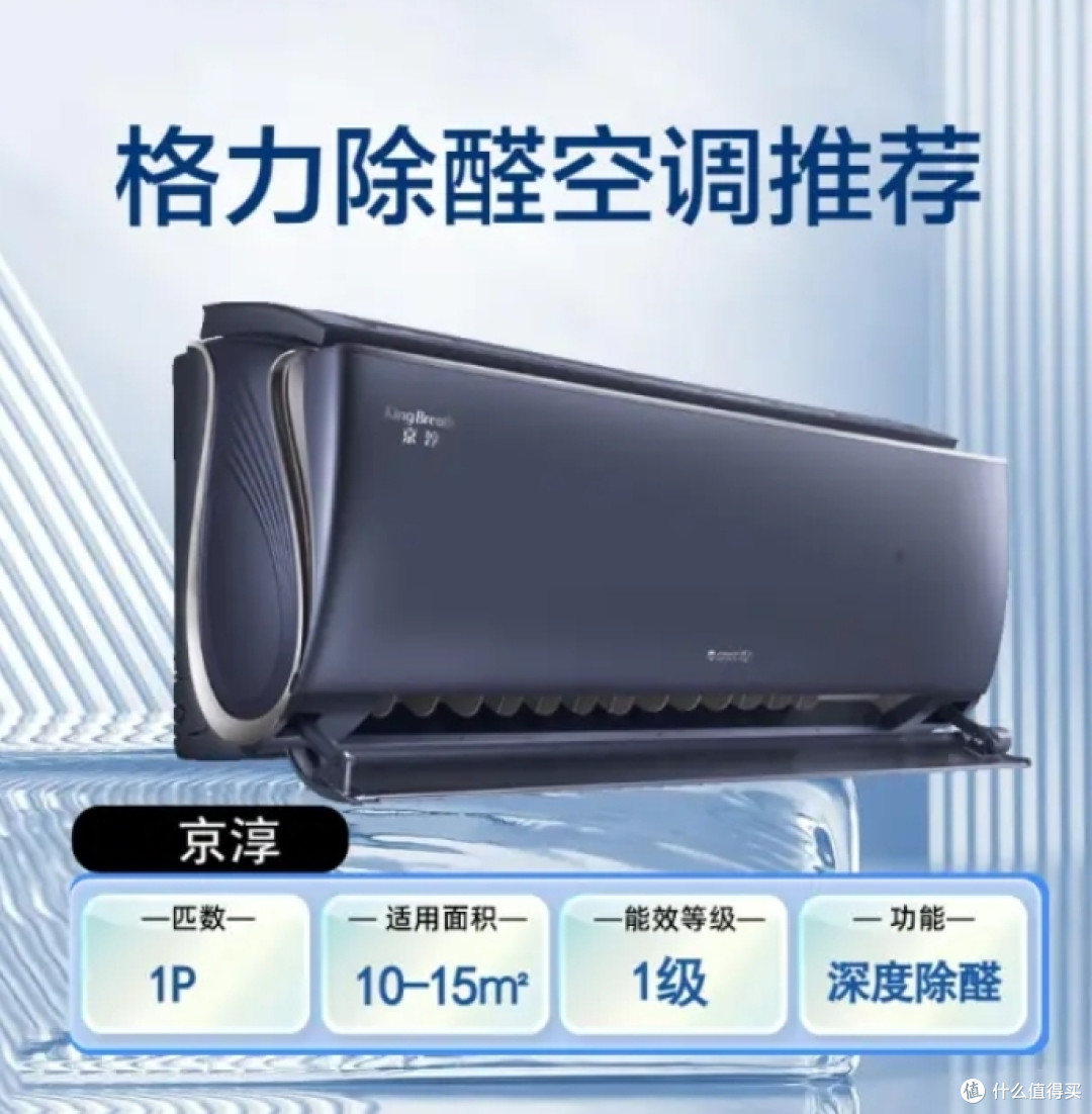 大家电怎么选择之空调篇