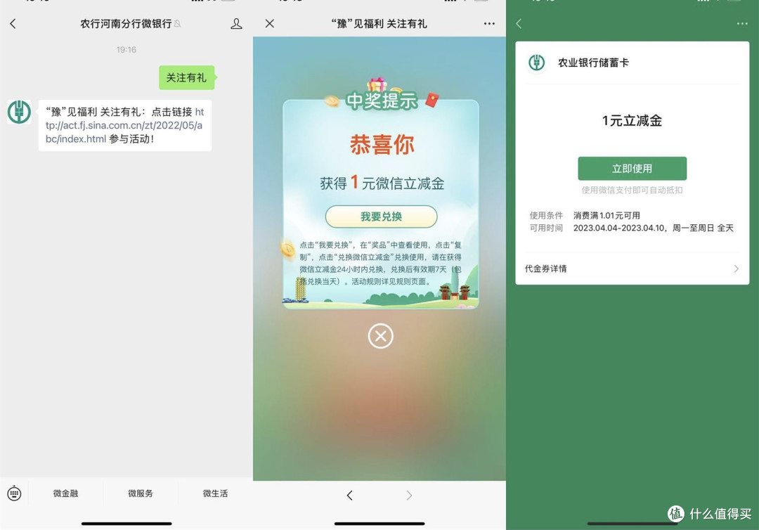 没毛病!农行人人可抽1-100元立减金!交行人人可抽1-18元消费红包!亲测已拿!
