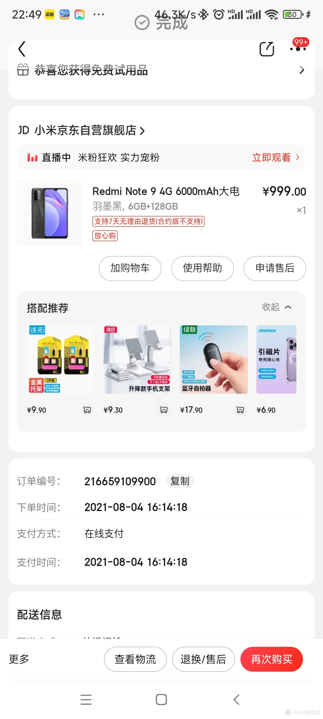 聊一聊红米note9 4g开关机问题