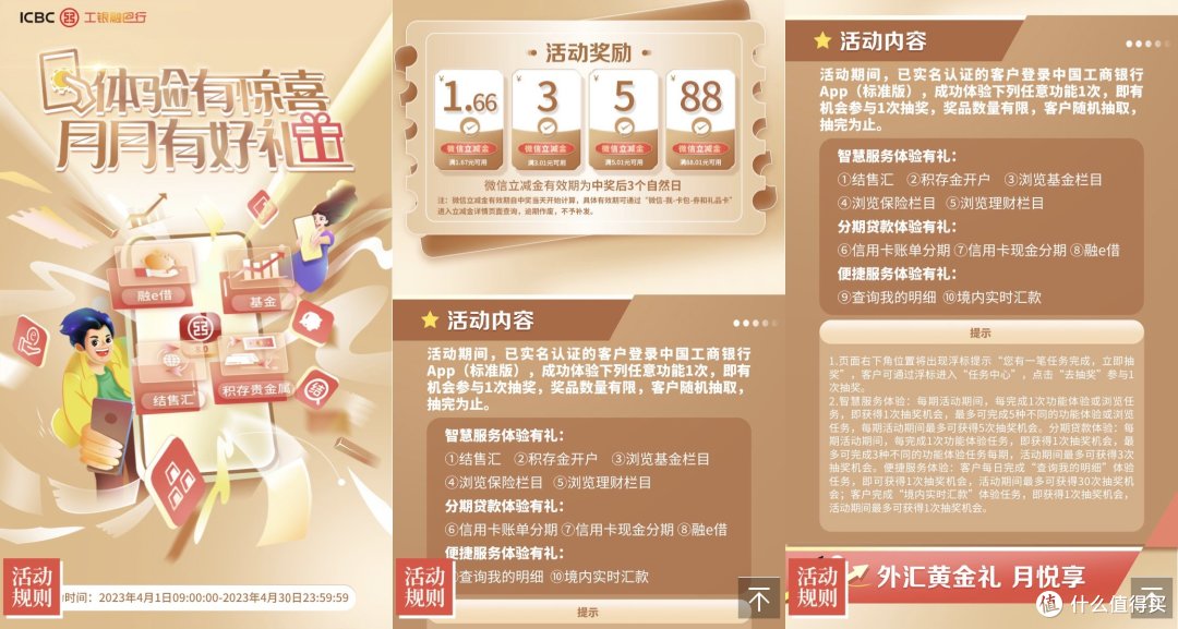 4月活动中：工行、中行、建行、农行、浦发— —微信立减金、优惠券、红包都有！
