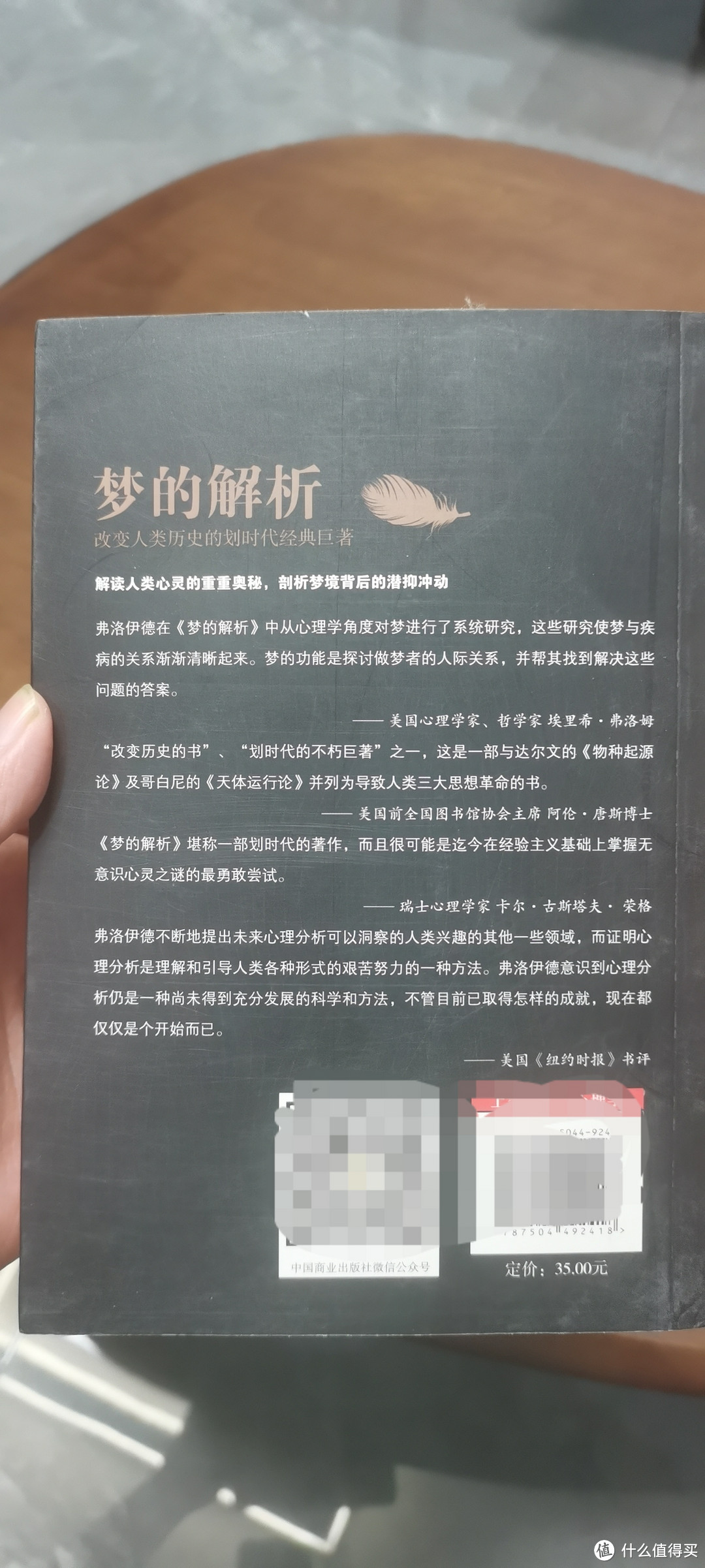 心理学入门《梦的解析》