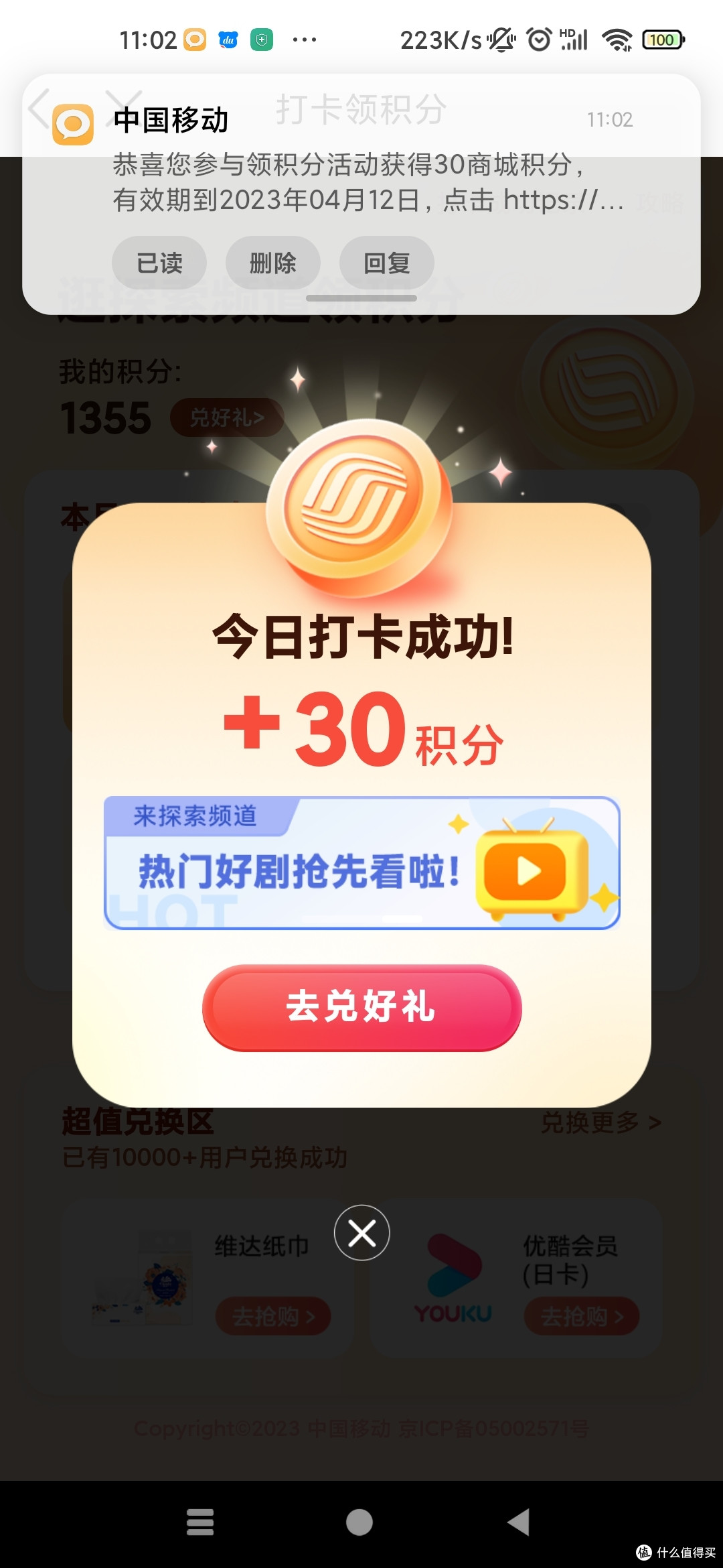 活动分享:打卡最高领取500+370,移动商城积分,动卡空间领3元消费金,移动黄金会员领5元天猫超市卡等等
