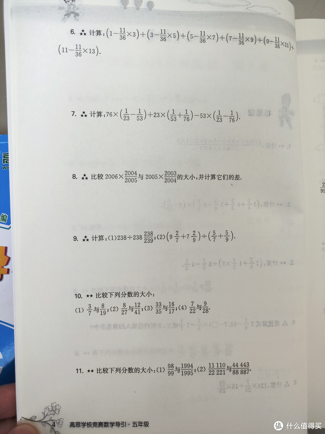 华东师范大学出版社《高思学校竞赛数学导引》五六年级合晒