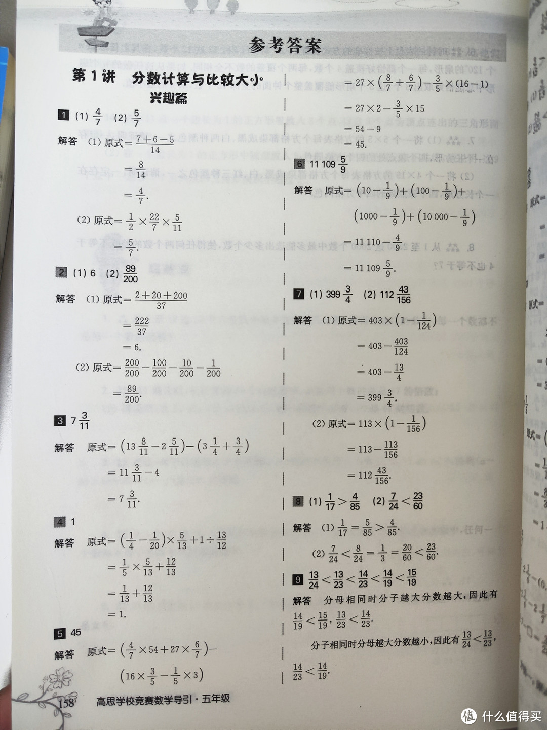 华东师范大学出版社《高思学校竞赛数学导引》五六年级合晒