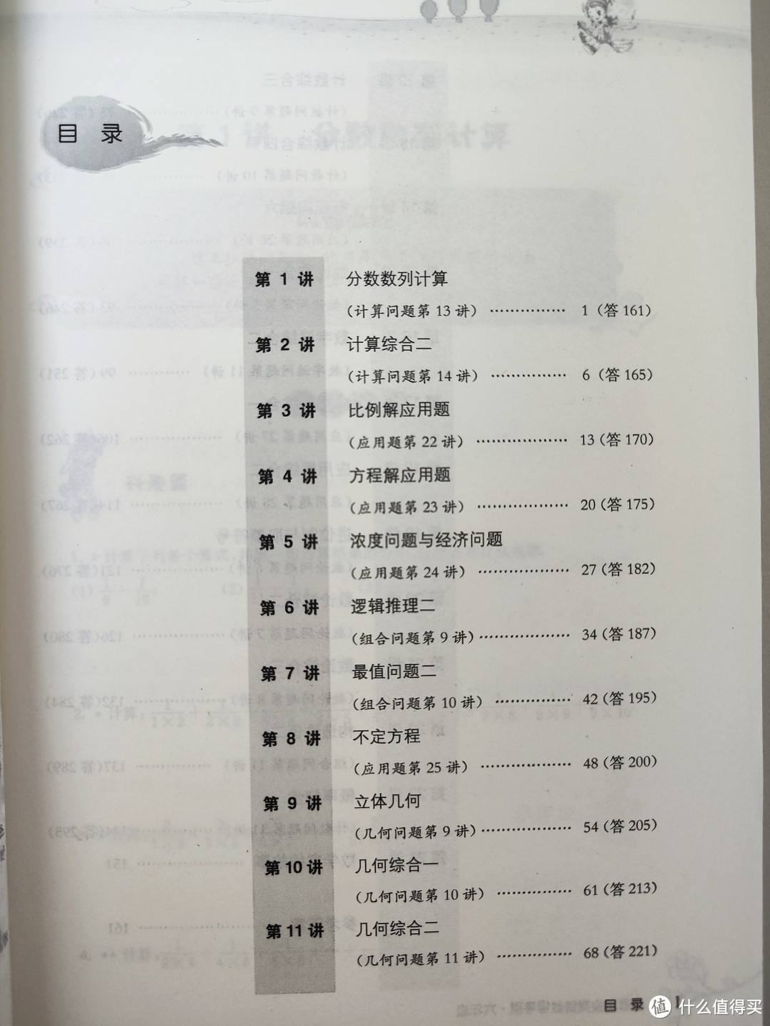 华东师范大学出版社《高思学校竞赛数学导引》五六年级合晒