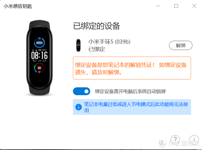 电脑没有指纹、人脸快速解锁功能怎么办,还有别的快速解锁替代方法吗?请试一试小米手环快速解锁电脑。