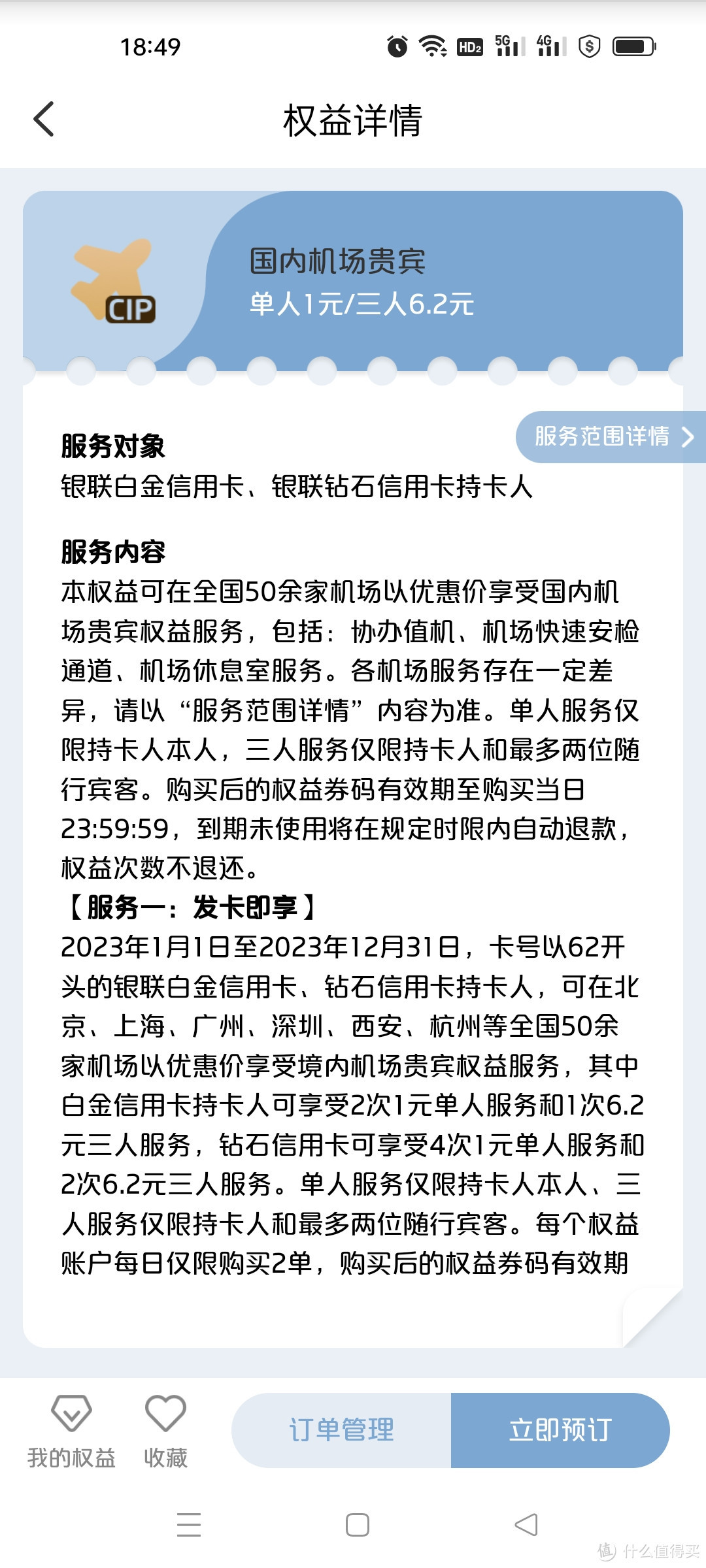 白金卡都可领！银联权益平台的白金卡&钻石卡权益分享