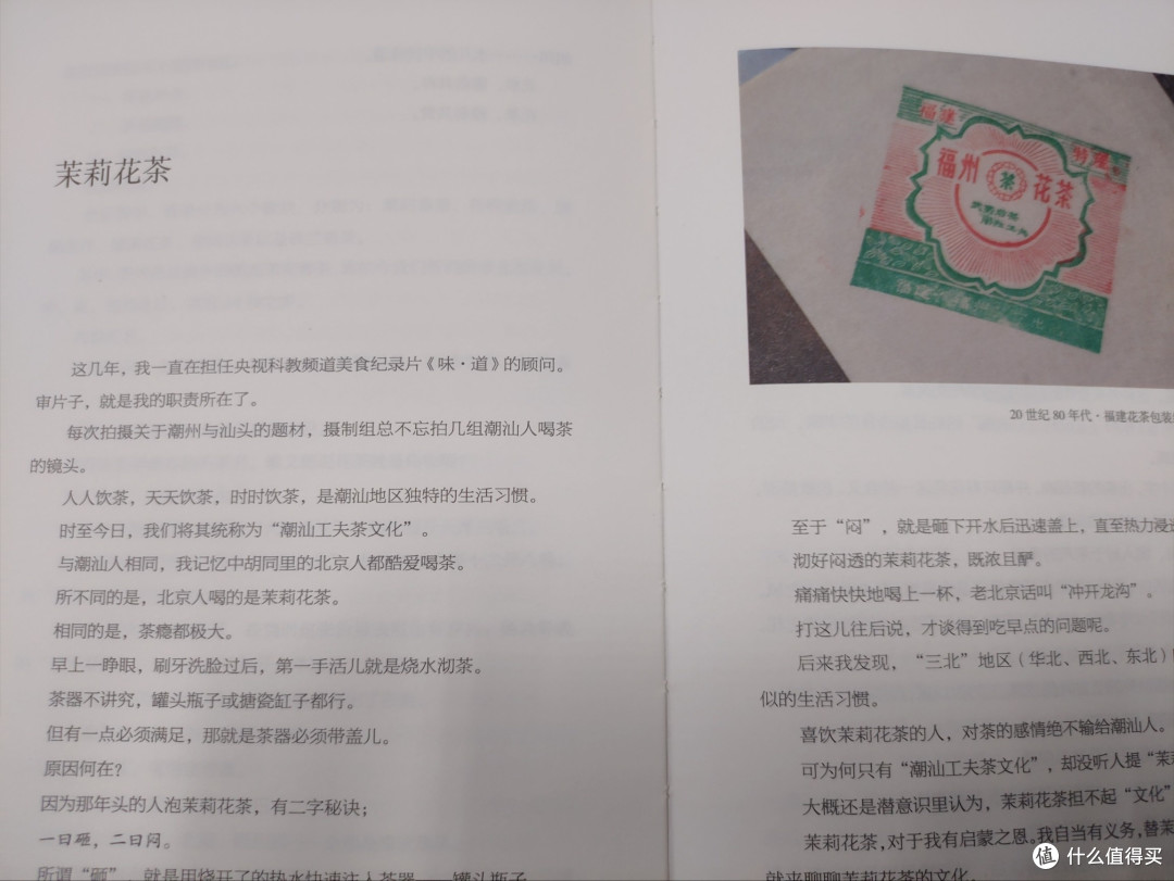分享一本书 --- 《中国名茶谱》
