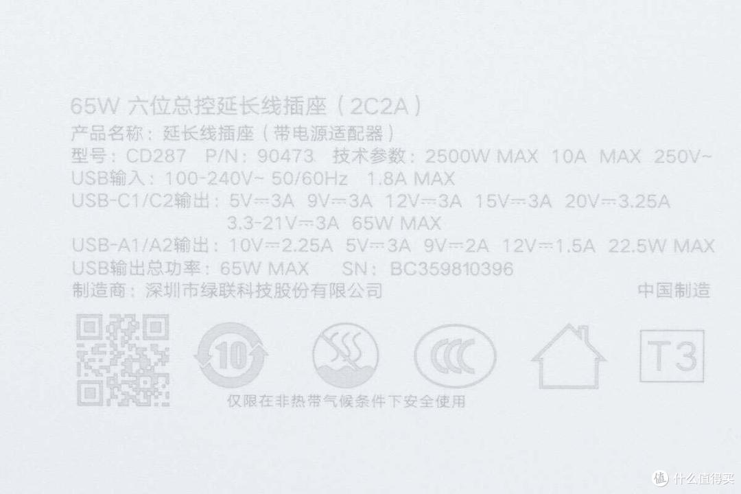 PD 65W 快充,更懂你的设备,绿联 65W 六位总控延长线插座