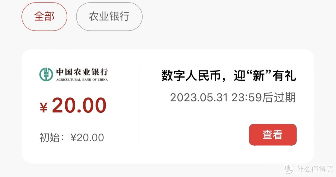 农业银行开通数字钱包，得20元红包（可充话费）