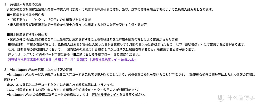 日本代购要难了？日本消费税免税制度有变化