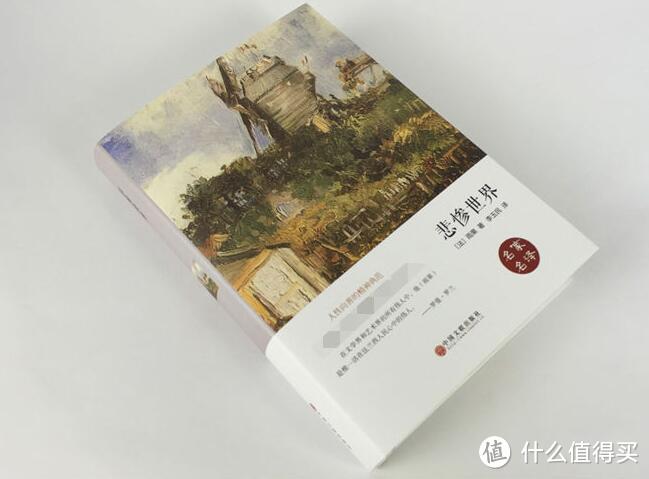 2023读书分享,雨果的《悲惨世界》还有谁没看过!