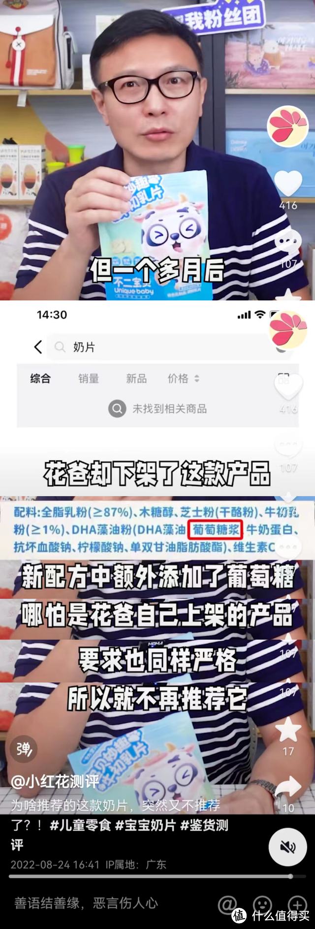 中消协点名批评小红花测评，真相竟然是这样……