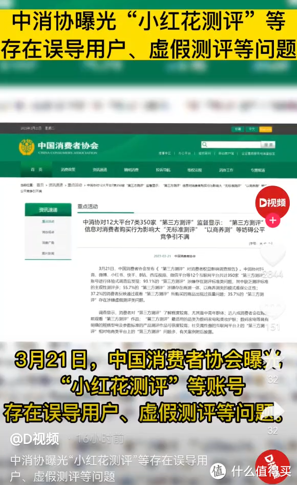 中消协点名批评小红花测评，真相竟然是这样……