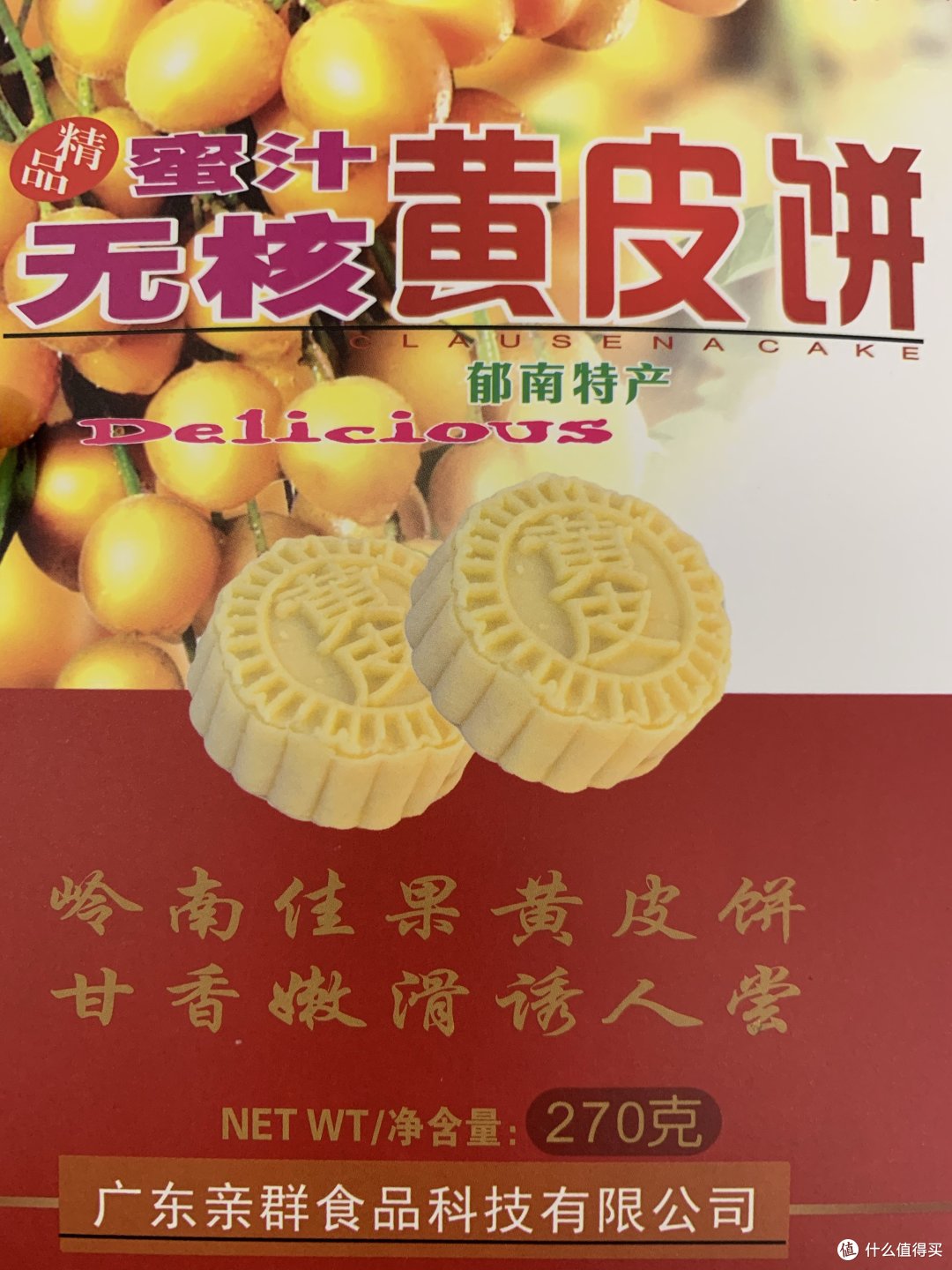 第一次吃黄皮饼，还不错