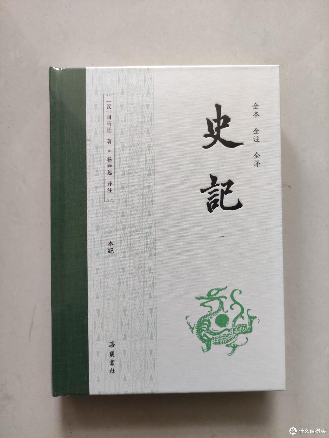 岳麓书院版史记全9册开箱晒单分享