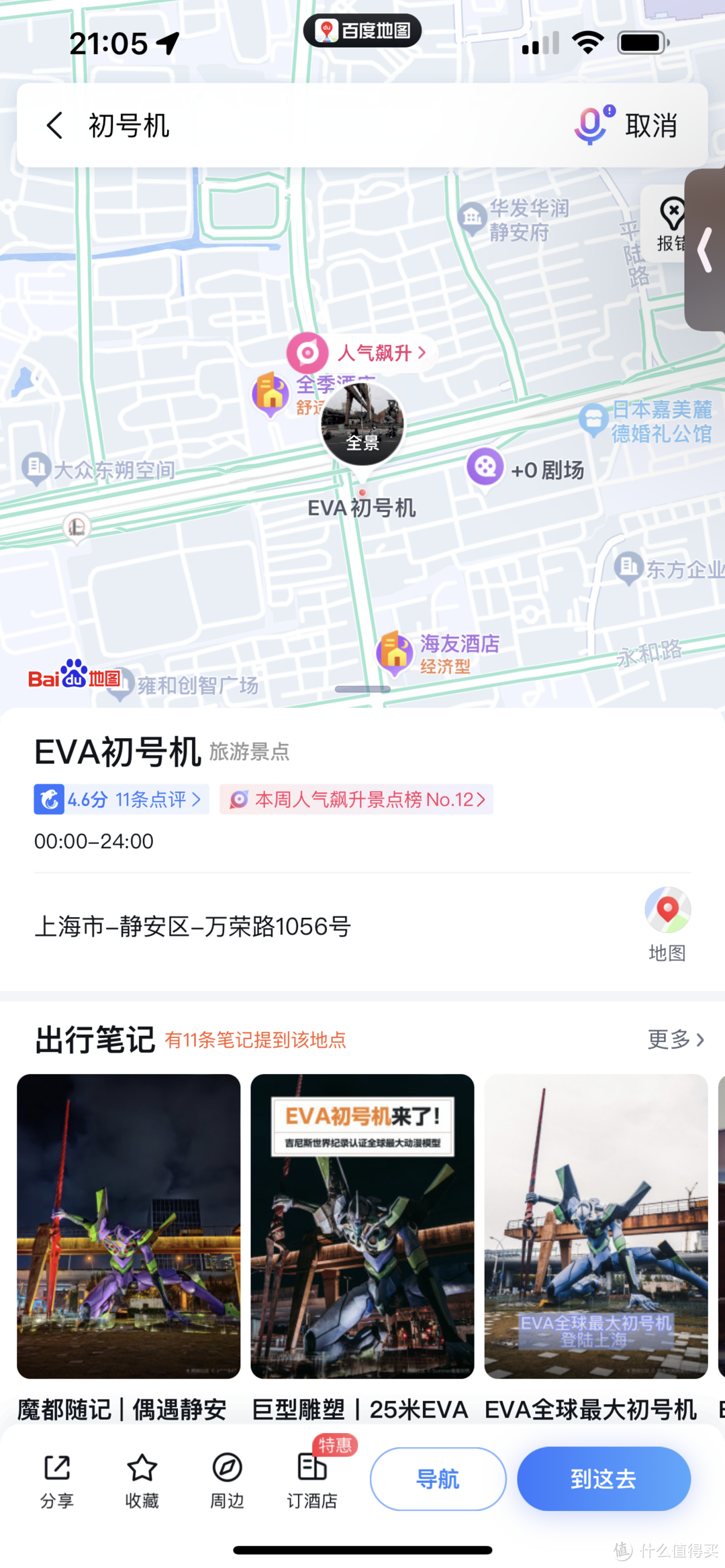 春季EVA迷必去的上海旅游地——等身新世纪福音战士初号机基地