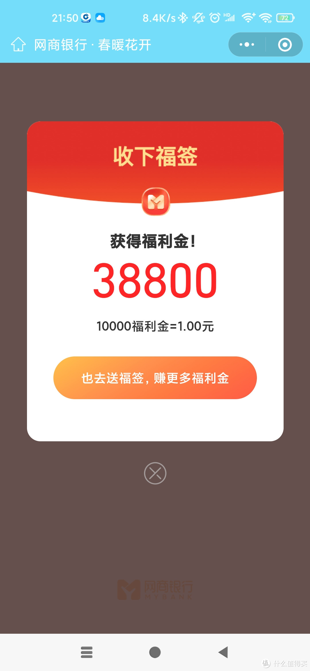 分享两个活动，合计13.88到手:建行代发工资用户领10元京东E卡，支付宝网商银行最高领8.8元福利金。