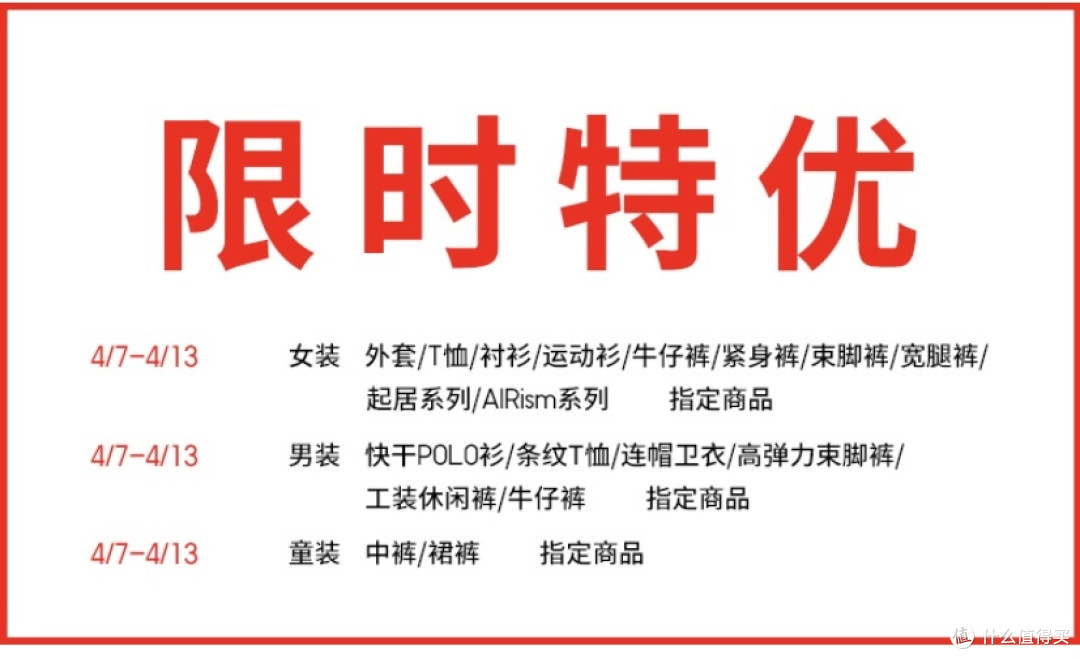 一招教你快速筛选出优衣库的特价、低价商品(含4月7日限时降价商品推荐)