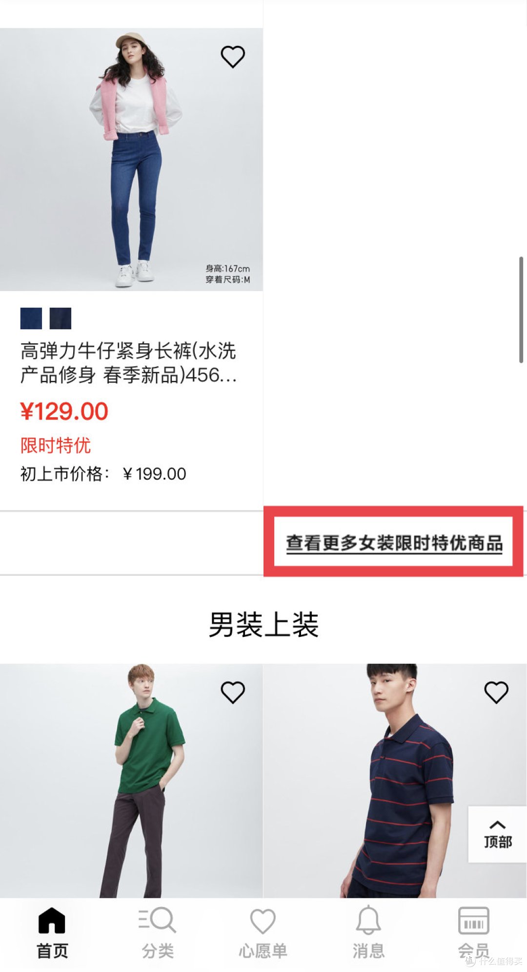 一招教你快速筛选出优衣库的特价、低价商品(含4月7日限时降价商品推荐)