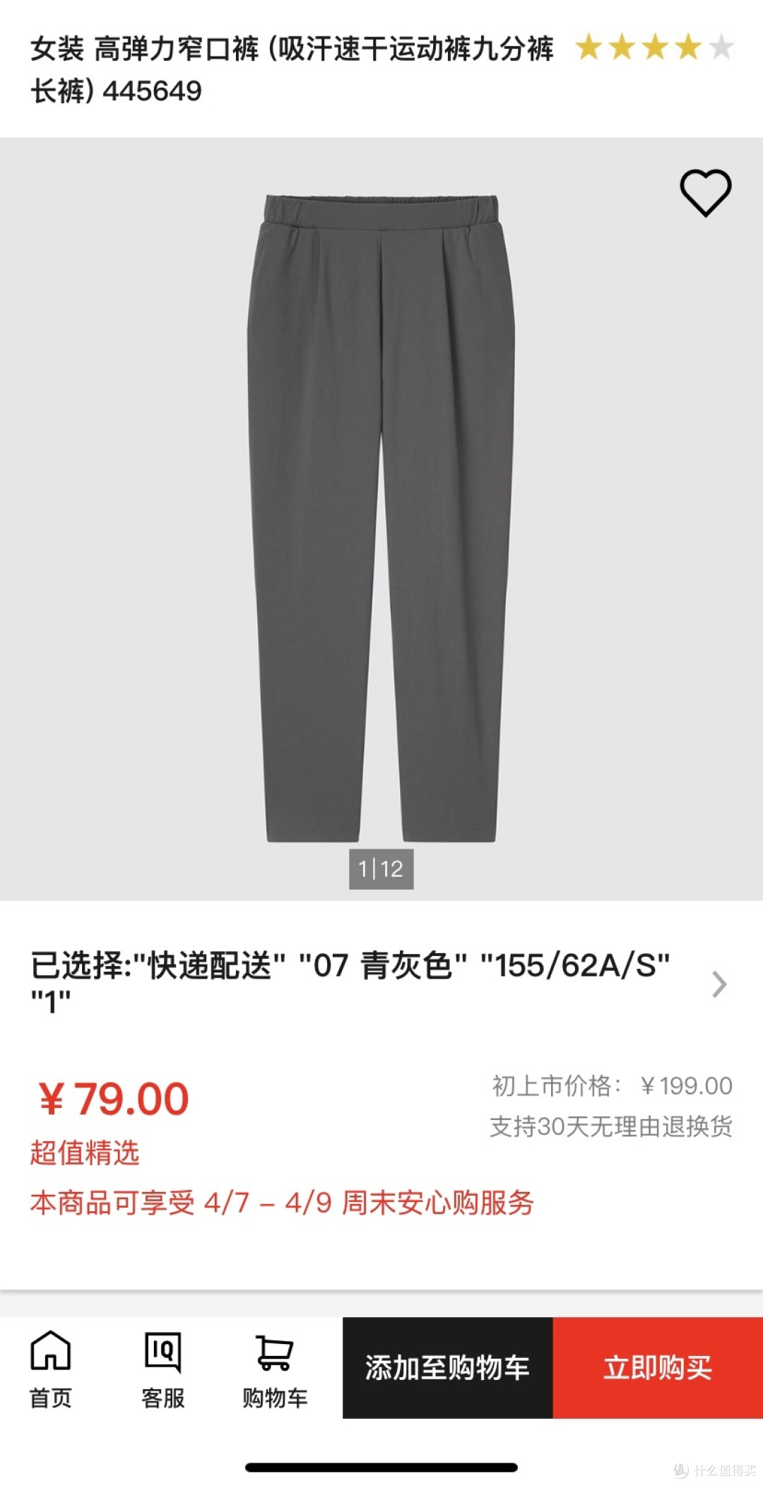 一招教你快速筛选出优衣库的特价、低价商品(含4月7日限时降价商品推荐)