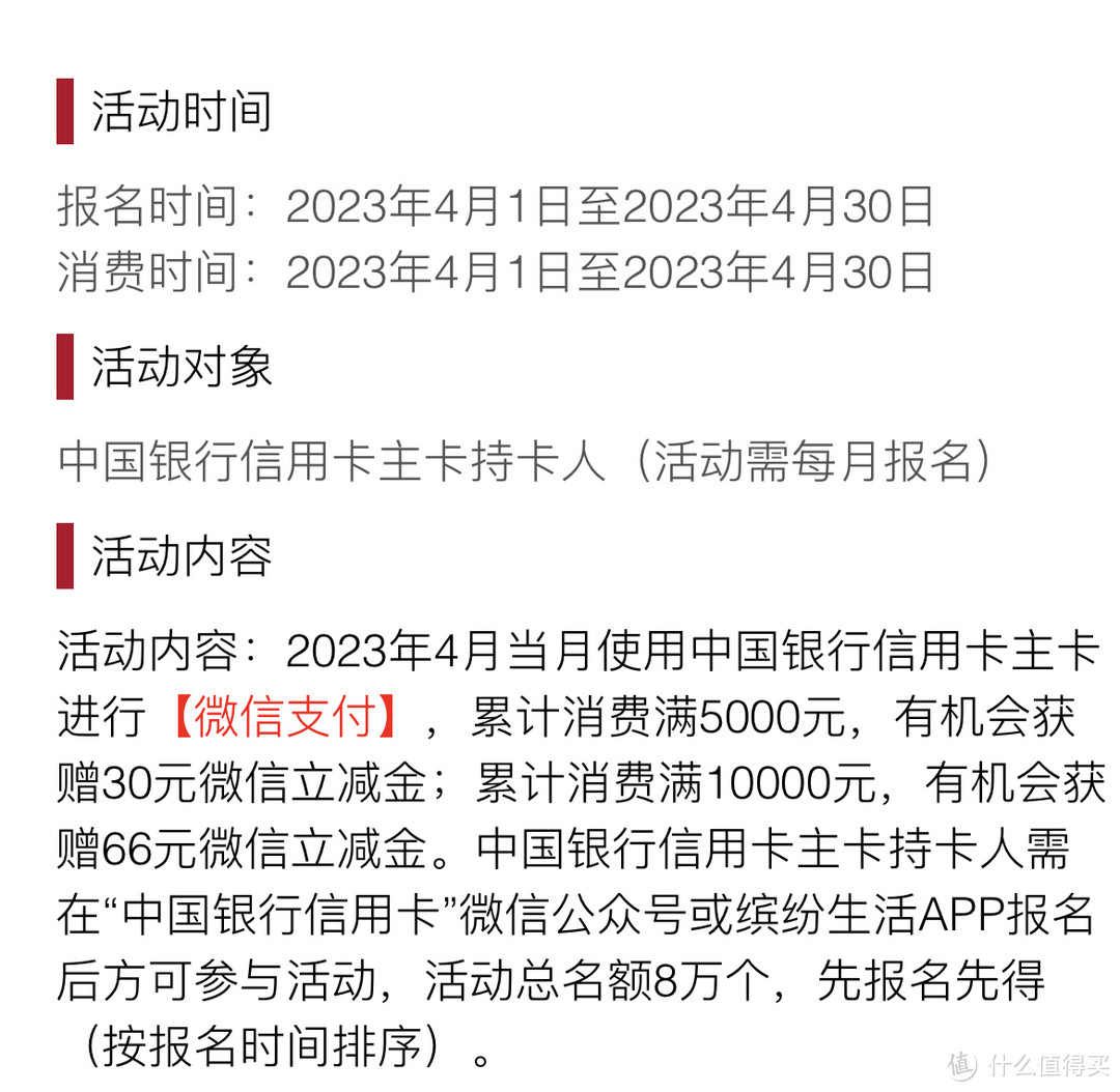 中国银行、广发银行信用卡﻿4月份活动