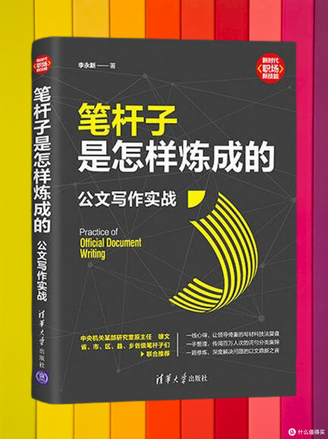 怎样才能写好一篇公文？公文写作入门书籍推荐看这些