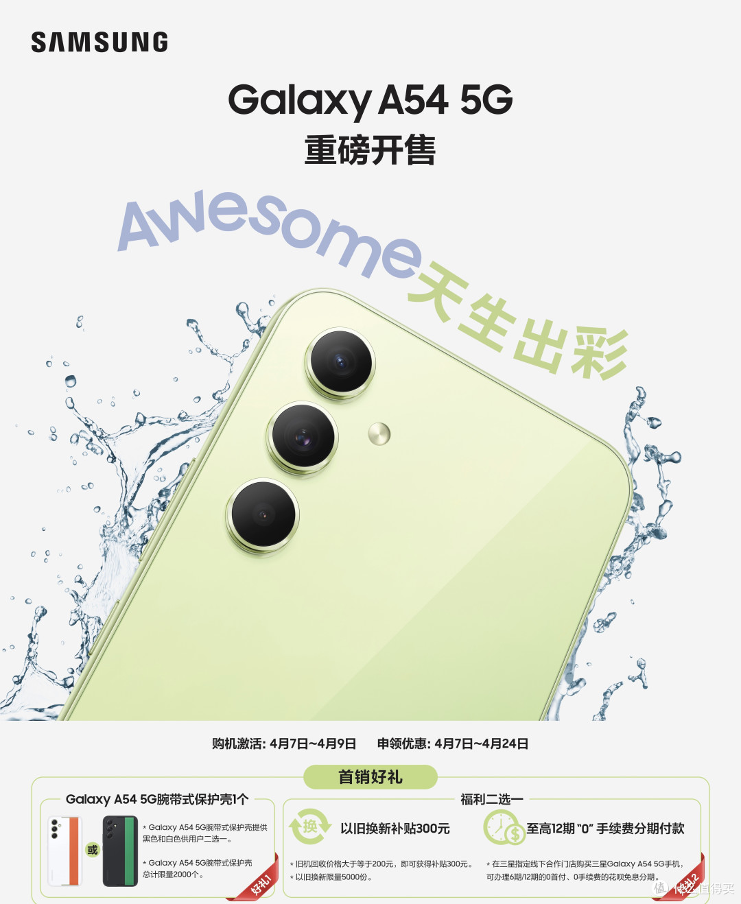 年轻人的影像社交新利器三星Galaxy A545G开售 为年轻人购机注入新活力