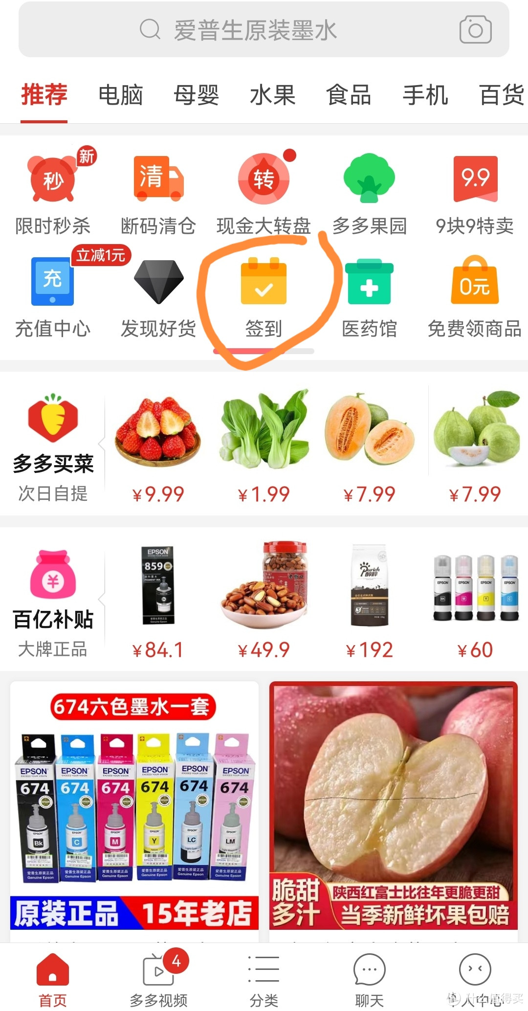 2.点击首页的签到