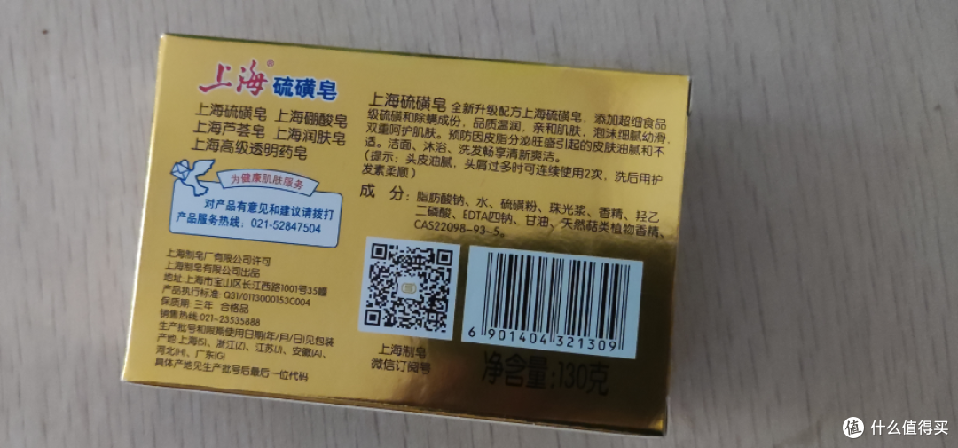 物美价廉的上海硫磺皂!
