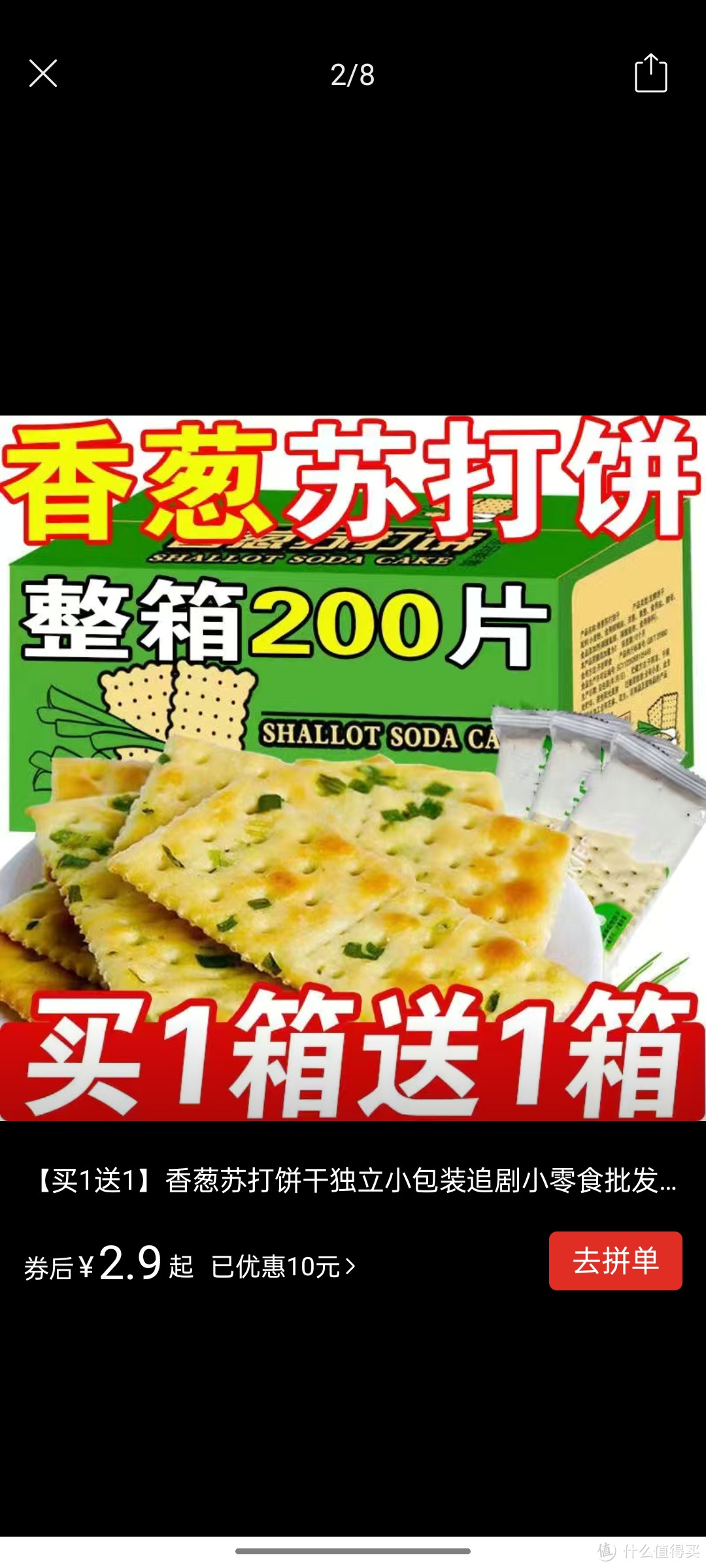 【买1送1】香葱苏打饼干独立小包装追剧小零食批发休闲食品好物分享呀值得大家去冲冲冲买买买买买买买买买【