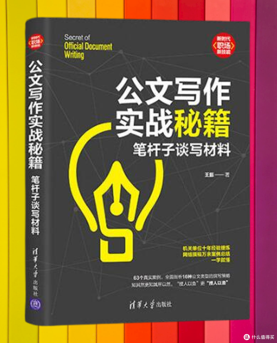 怎样才能写好一篇公文？公文写作入门书籍推荐看这些