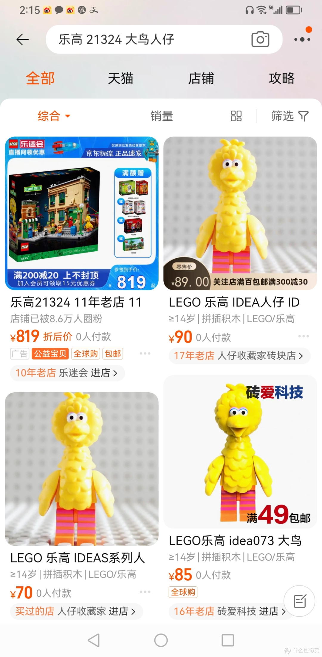 乐高芝麻街大鸟钥匙扣入手晒,分享个更经济实惠的人仔购买方式